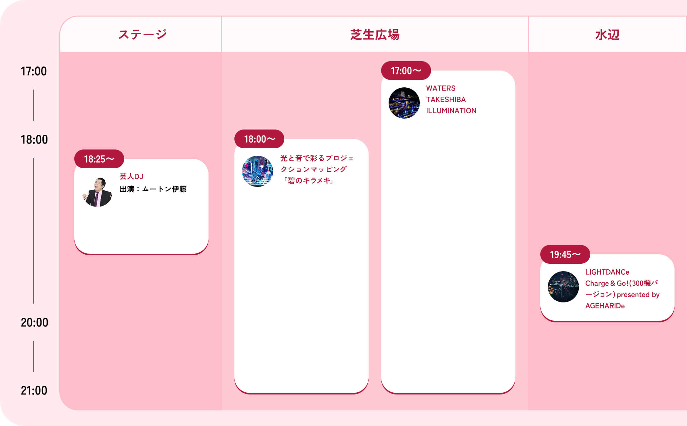 10/24 スケジュール