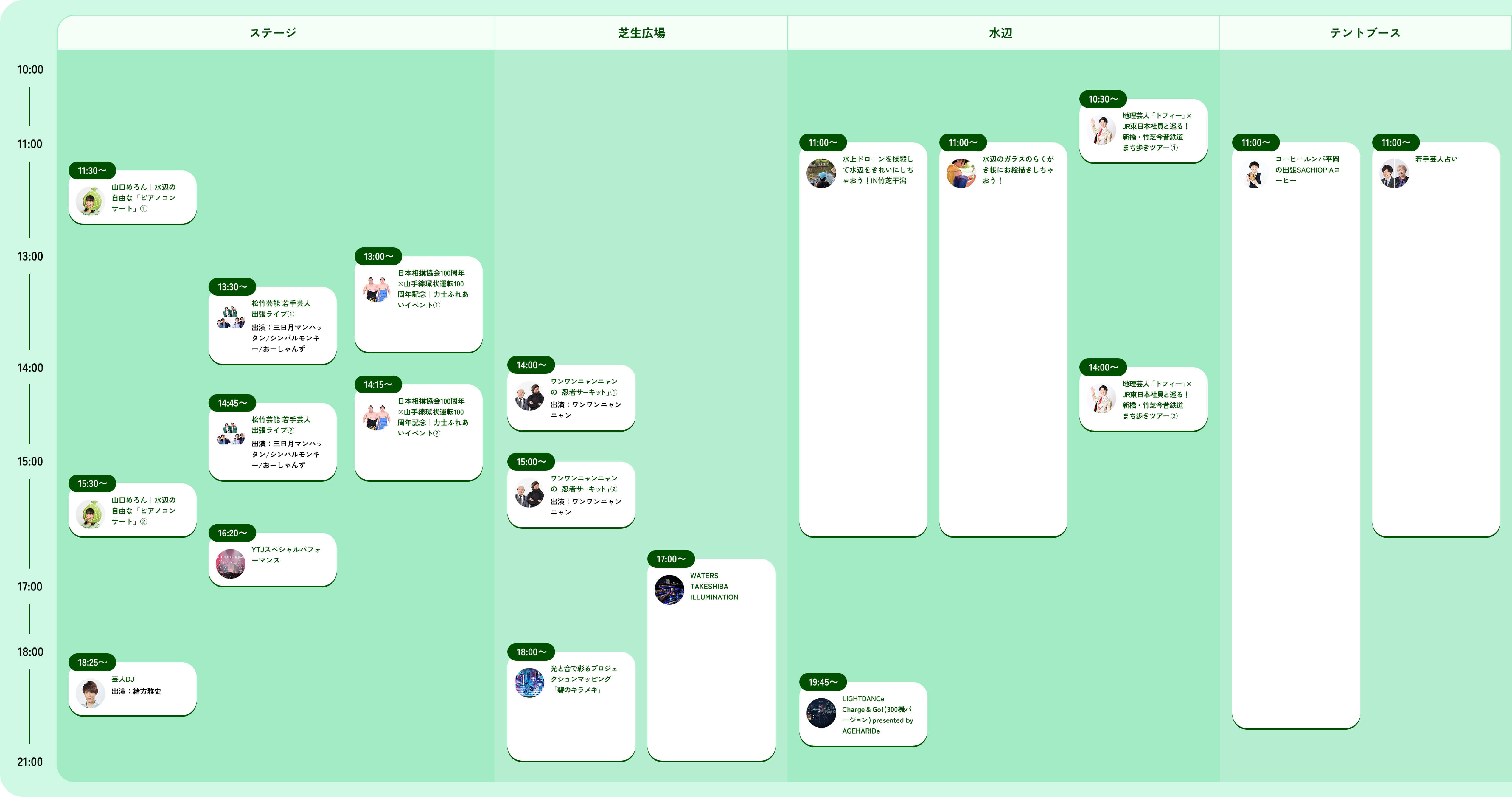 10/25 スケジュール