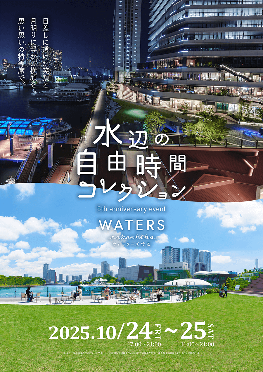 水辺の自由時間コレクション