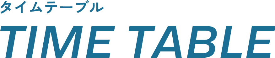 タイムテーブル TIME TABLE