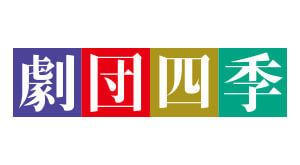 劇団四季