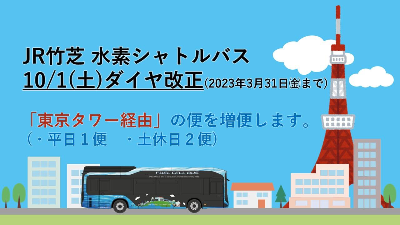 東京駅 竹芝地区の無料巡回バス Jr竹芝 水素シャトルバス その他 イベント ニュース ウォーターズ竹芝 Waters Takeshiba