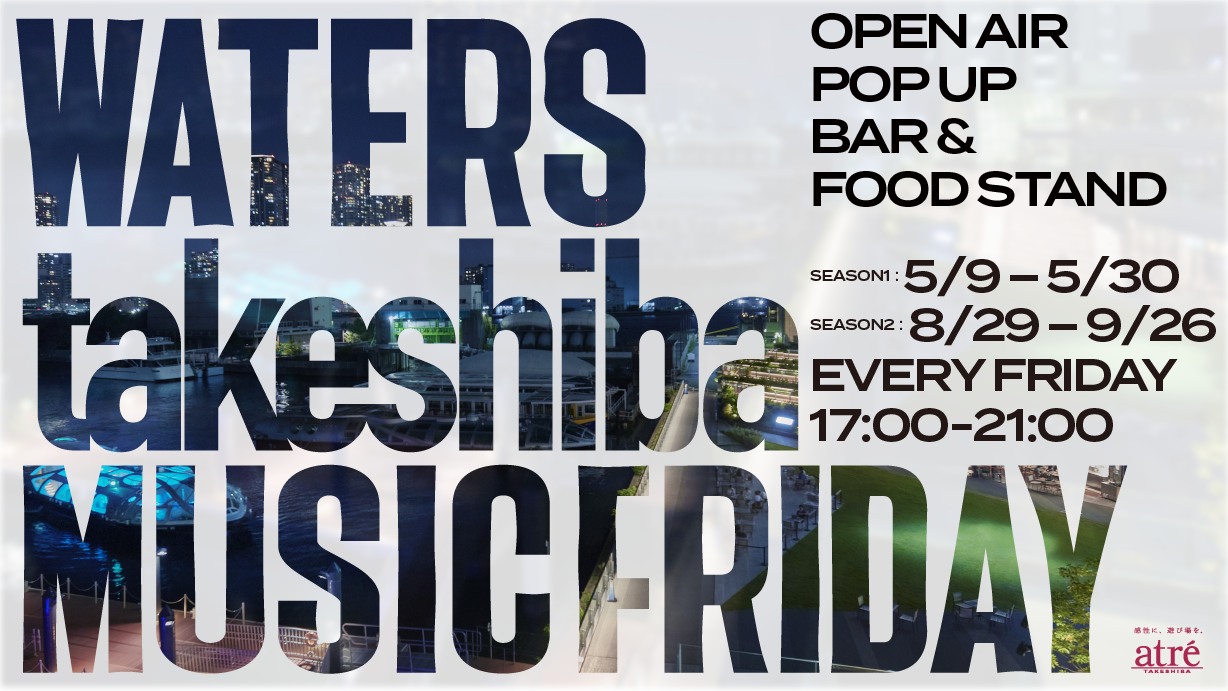 終了】8/29(金)～9/26(金)｜WATERS takeshiba MUSIC FRIDAY シーズン2