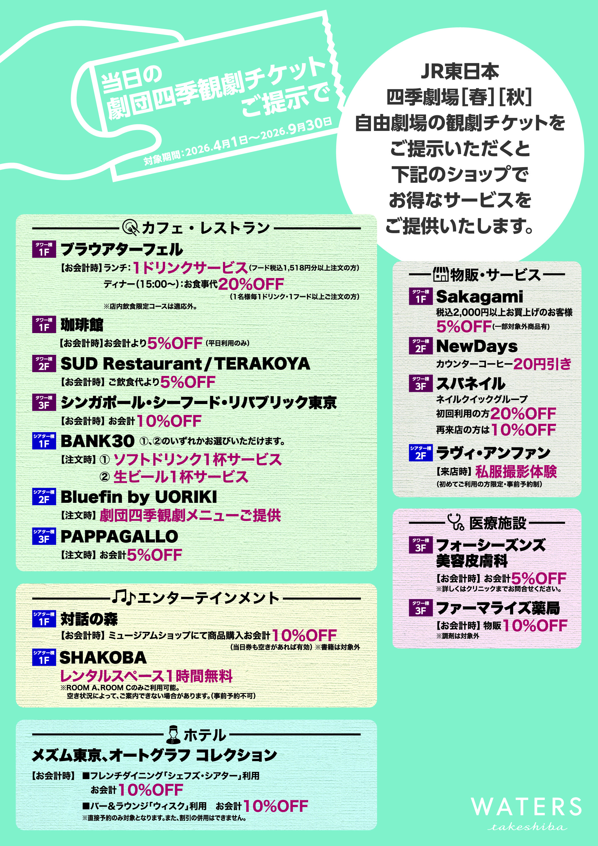 劇団四季チケットサービス実施中！ | キャンペーン | イベント