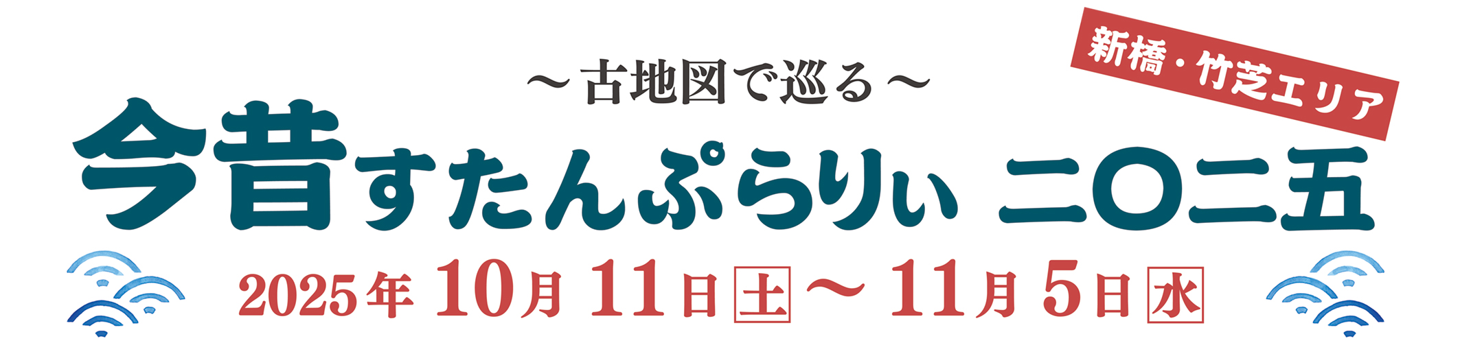 ３９駅+ウォーターズ竹芝押印済 トレインスタンプラリー【ミニ周遊交換済】セット 39駅+ウォーターズ竹芝押印済 トレインスタンプラリー【ミニ